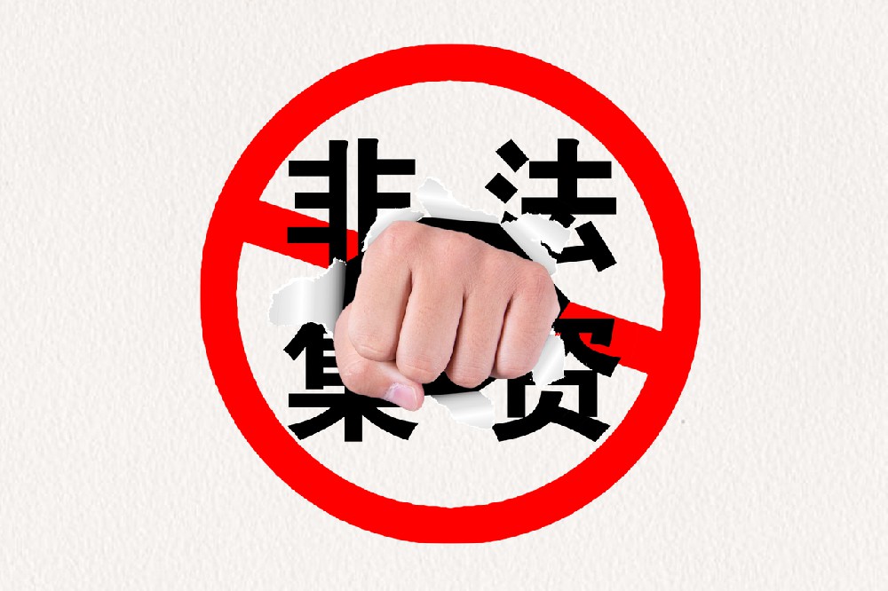 警惕高利誘惑 遠離(lí)非法集資(zī)（2）